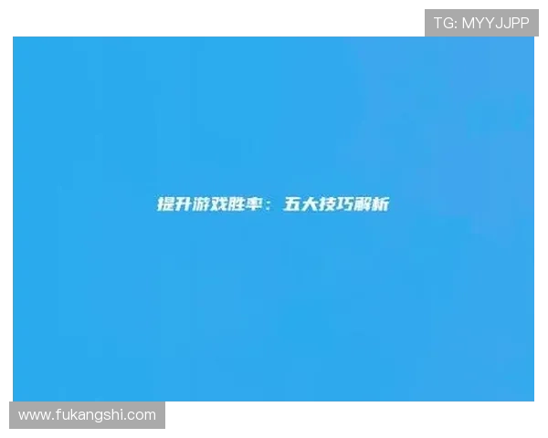 k8旗舰厅游戏攻略大全新手必看提升胜率的实用技巧
